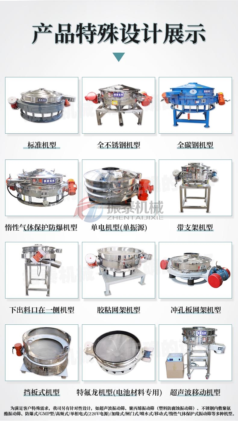 PVC鈣粉直排式旋振篩產(chǎn)品特殊設(shè)計(jì)展示